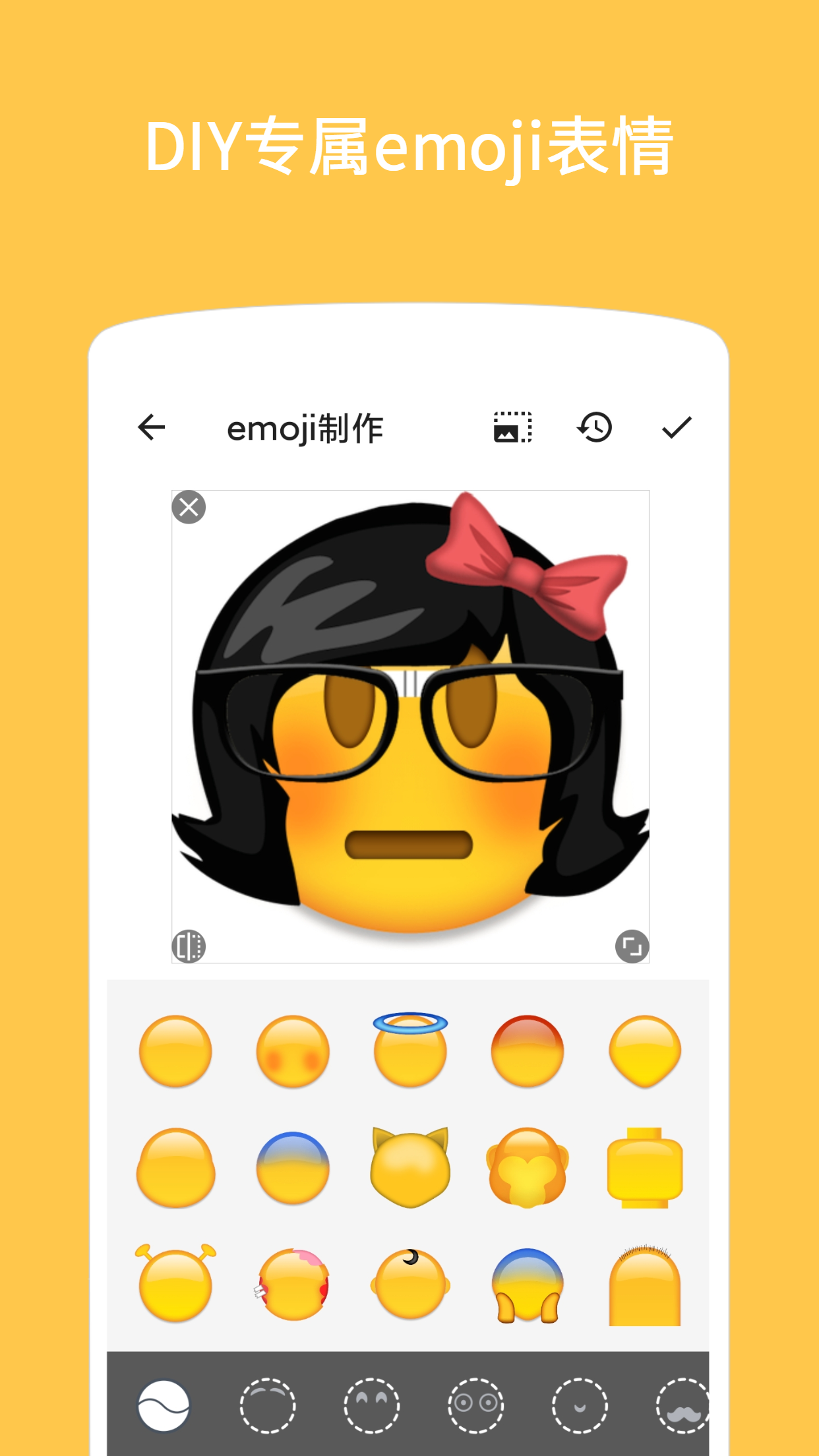 Emoji表情贴图v1.0.7截图1