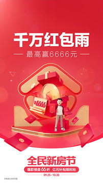 貝殼找房截圖