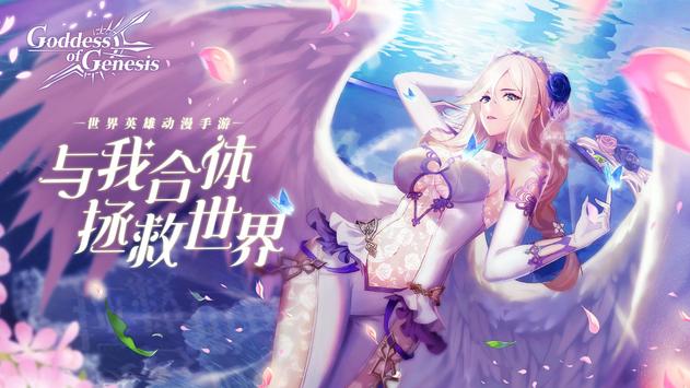 Goddess of Genesis S截图2