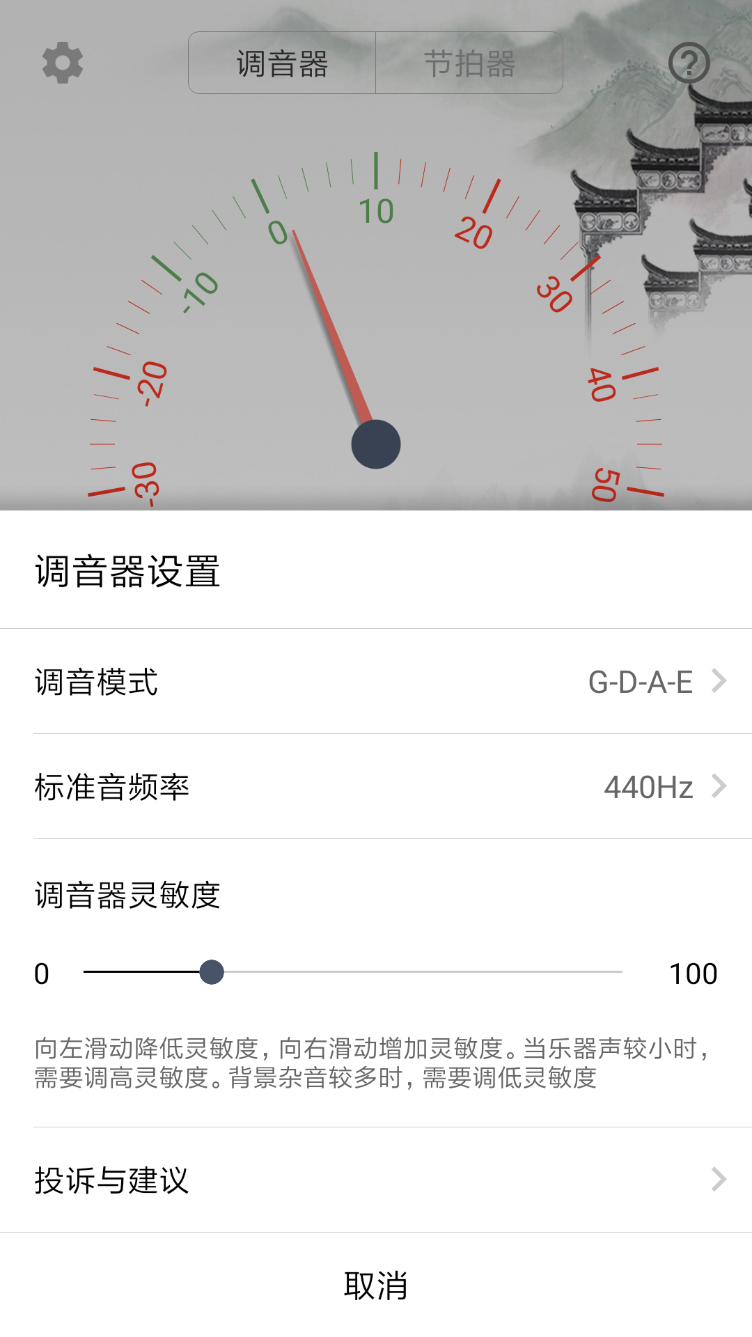 小提琴调音器v2.4.0截图4