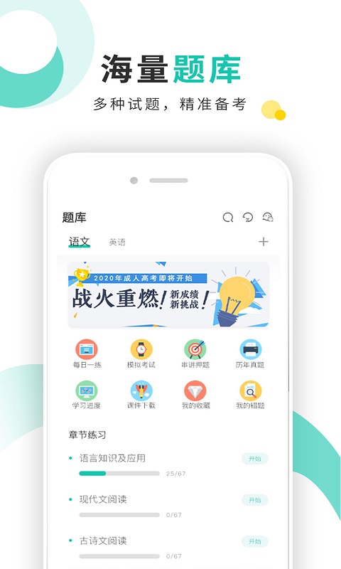 成人高考成考网v1.0.5截图3