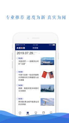 央视新闻v8.0.8截图4