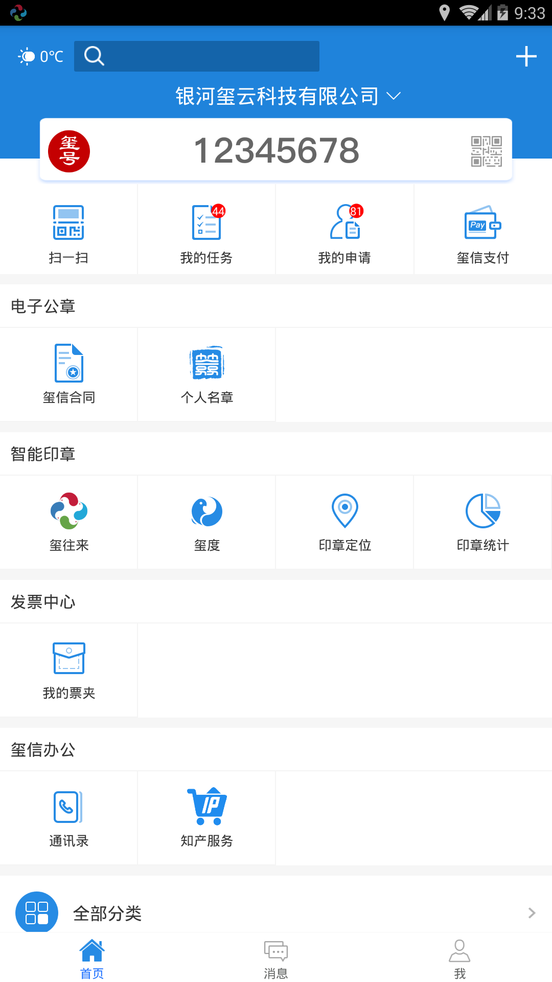 玺信截图1