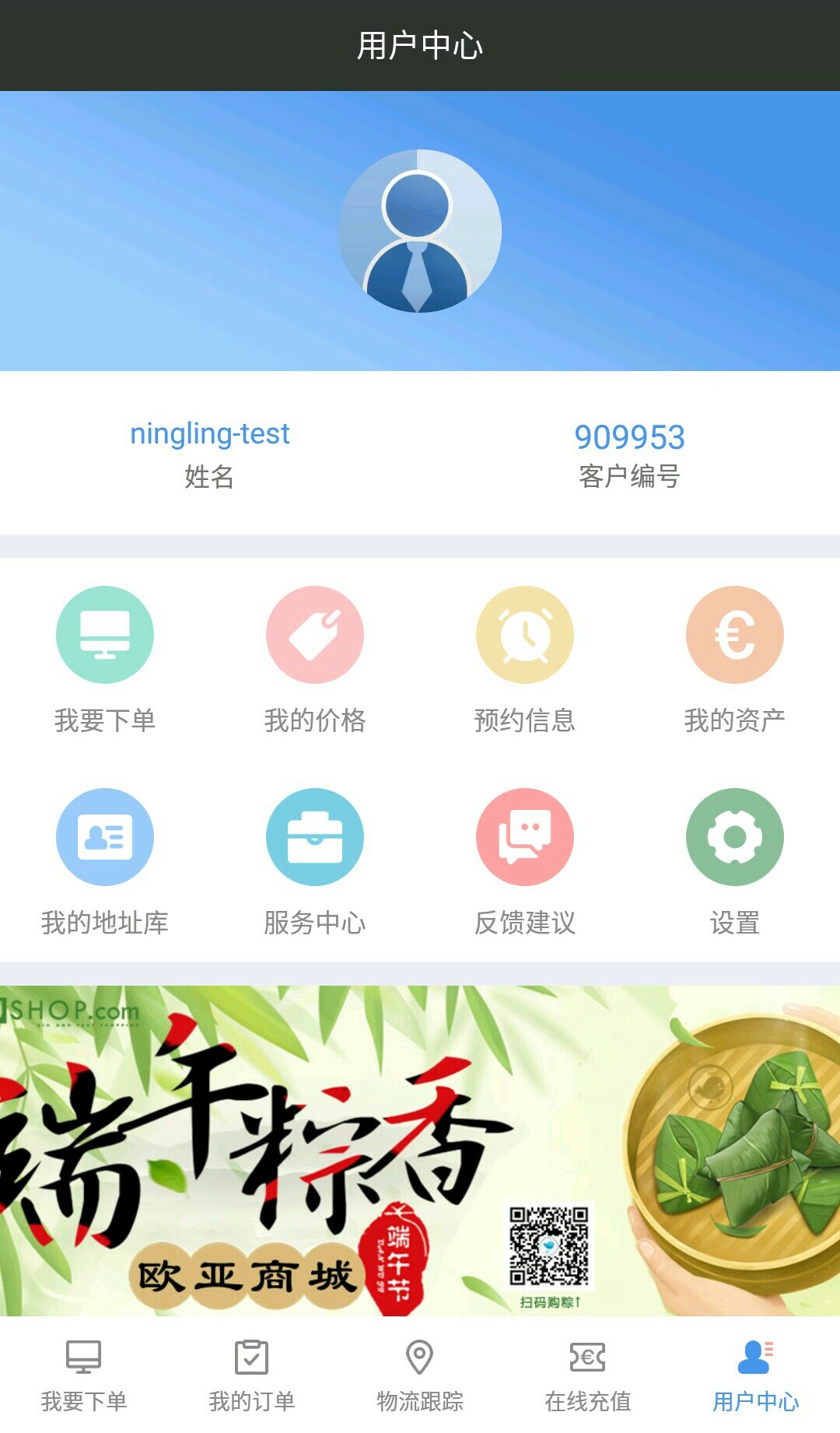 荷兰快递截图3