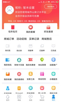 城市山泉应用截图3