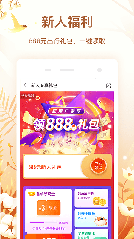 同程旅行v10.0.6.1截图1