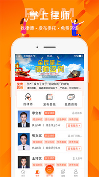 百姓法治寶典截圖