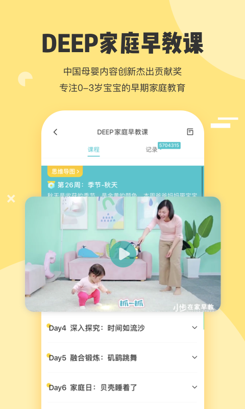 小步在家早教v4.92.01截图1