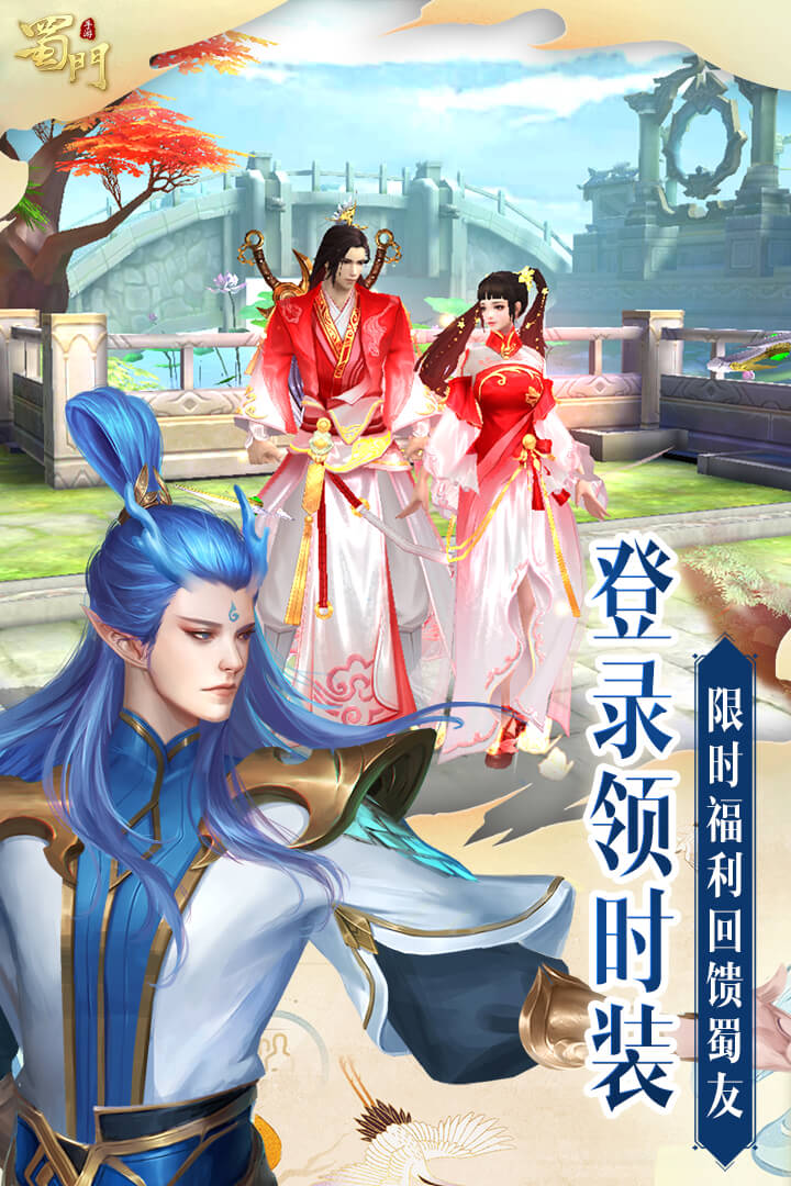 蜀門手游截圖預(yù)覽