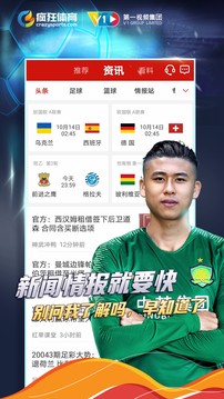 瘋狂體育截圖