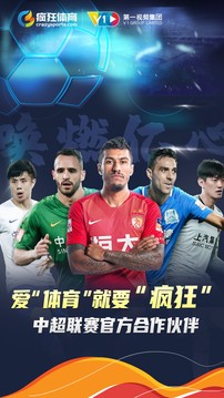 瘋狂體育截圖