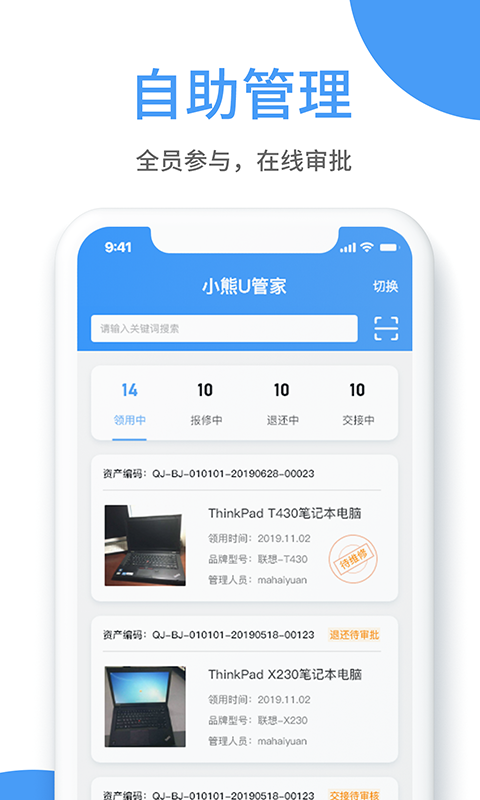 小熊U管家v1.0.8截图3