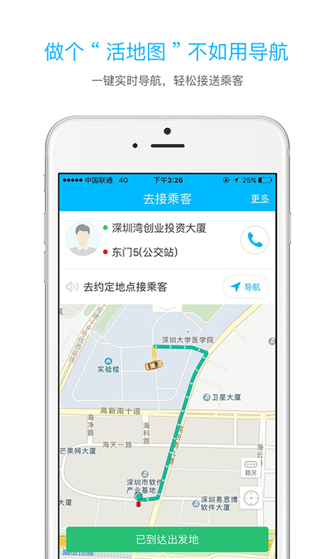 起步司机v2.7.6截图2