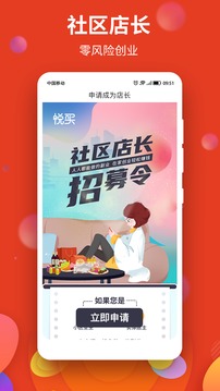 悅買截圖