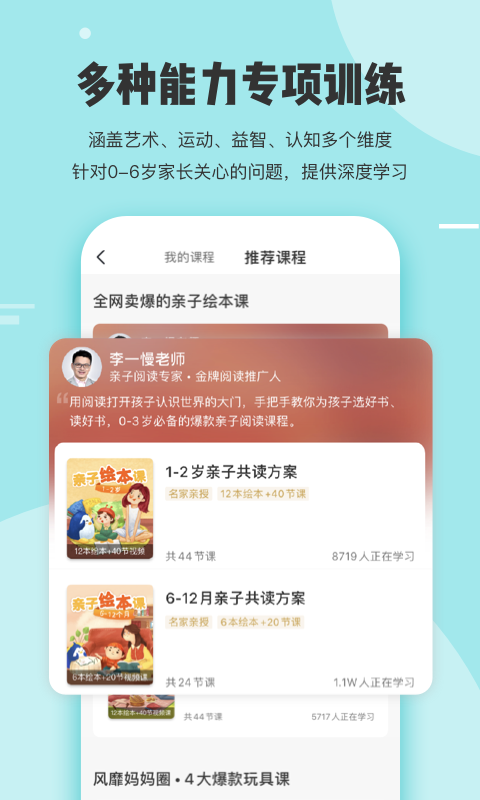 小步在家早教v4.92.01截图4