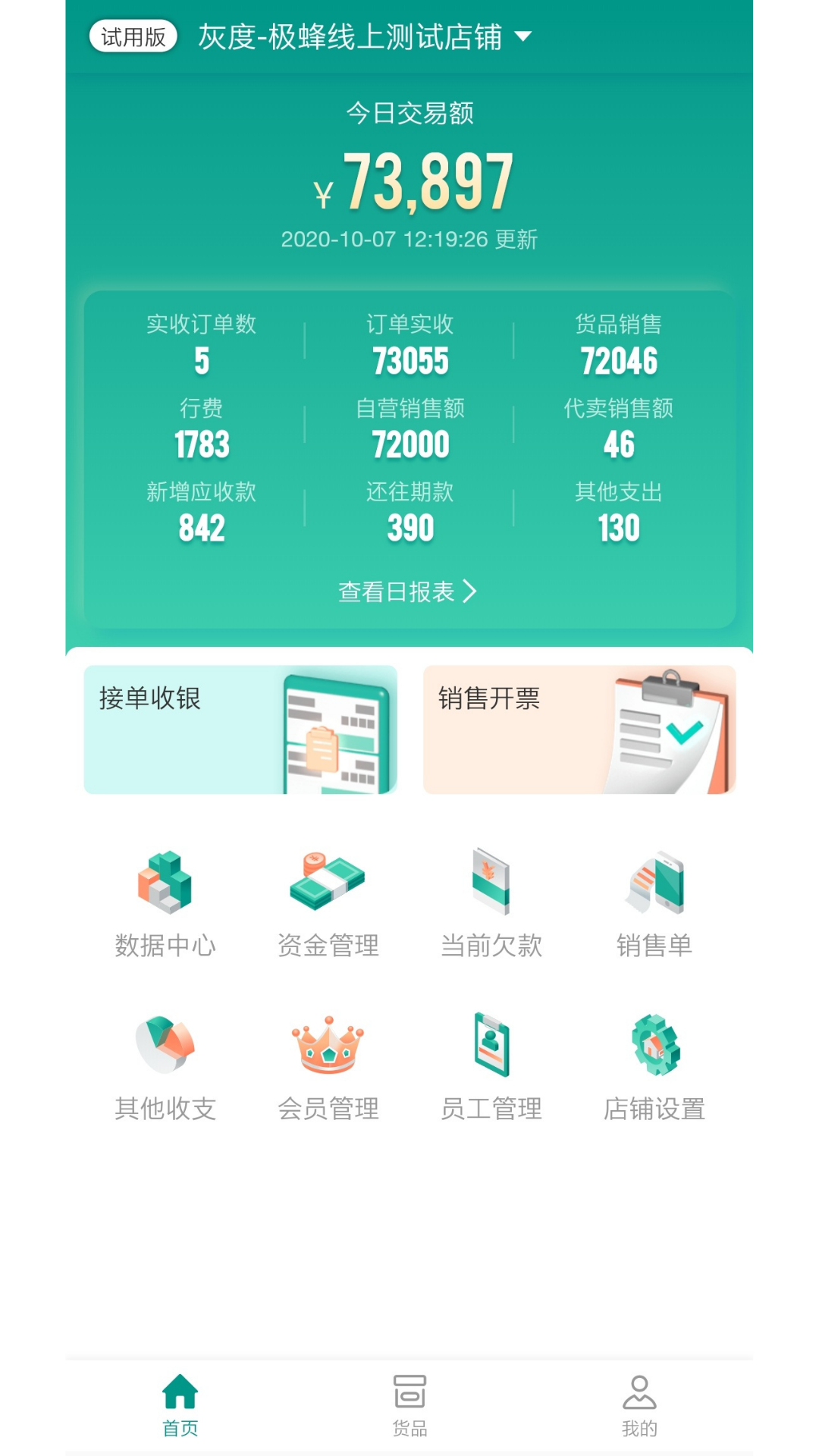 森果批發(fā)易截圖預(yù)覽