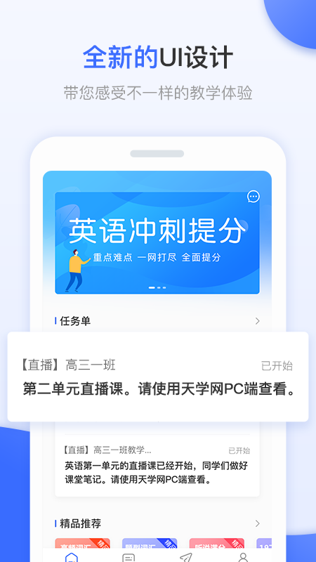 天学网教师端v4.1.1截图1