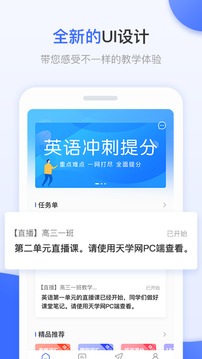 天學網(wǎng)教師端截圖