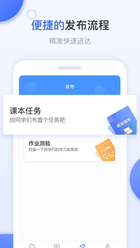 天学网教师端v4.1.1截图2