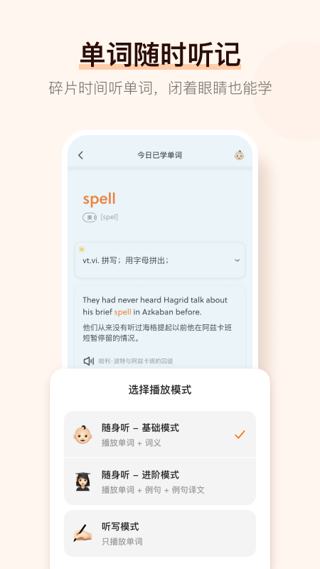 不背单词v4.2.1截图5