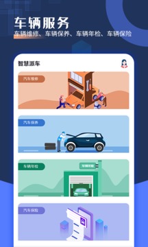 智慧派車截圖