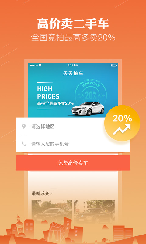 天天拍車截圖預覽