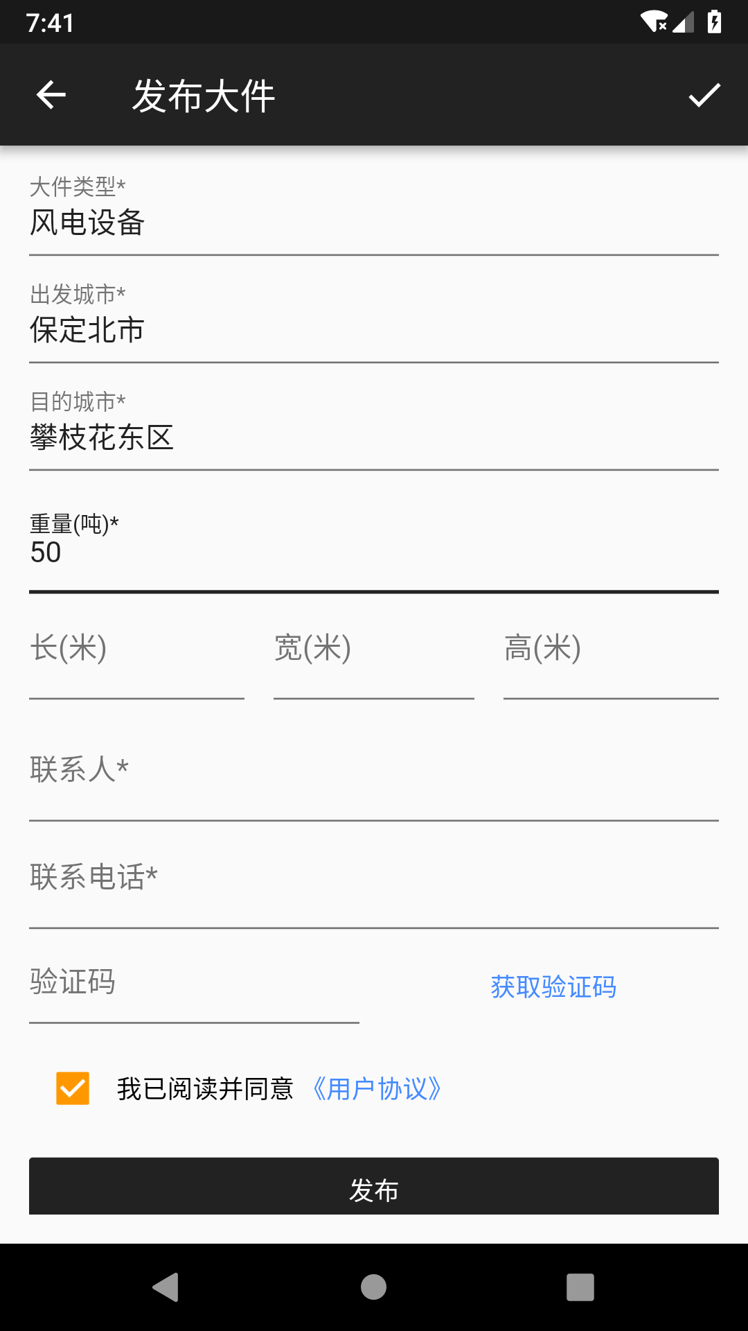 大件运输v2.2.3截图4