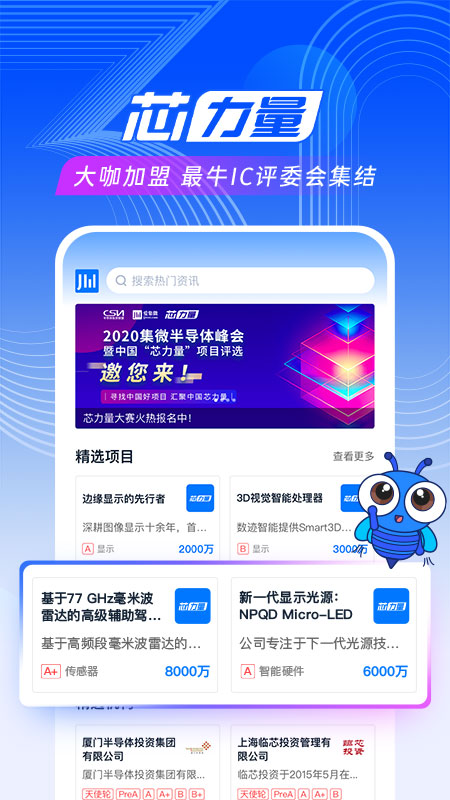 爱集微v3.2.3截图4