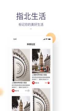 指北生活截圖