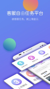 淘金云客服截圖
