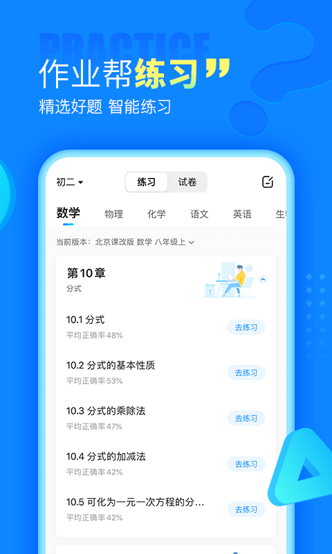 作业帮v13.2.0截图5