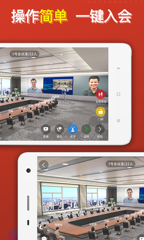 云楼会议室v1.2.5截图3