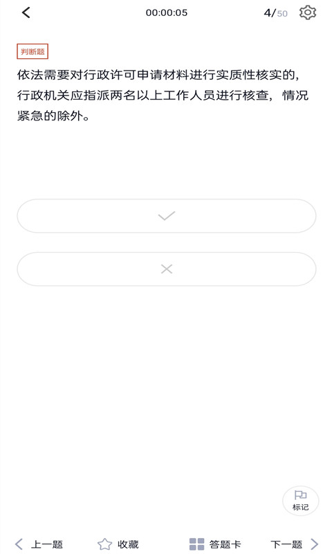 交通执法考试截图3