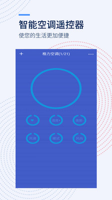 空调遥控器智能型截图4