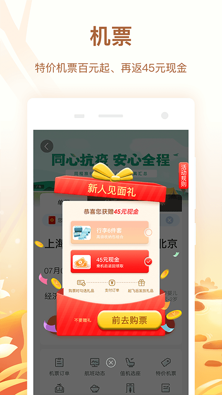 同程旅行v10.0.7截图2