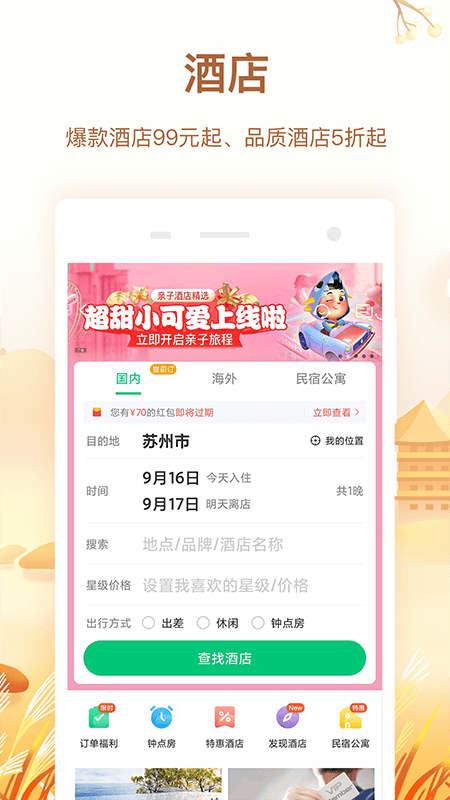 同程旅行v10.0.7截图4