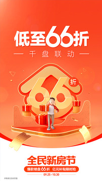 貝殼找房截圖