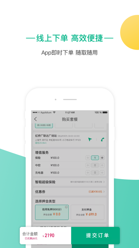 智租出行v2.2.0截图1