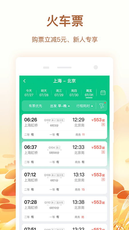 同程旅行v10.0.7截图3