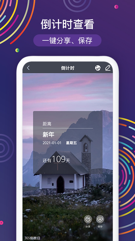 倒计时v3.17.0截图3