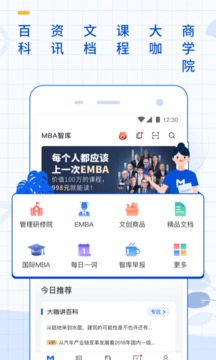 MBA智库截图