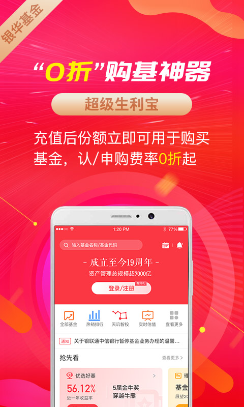 银华生利宝v6.2.0截图3