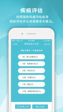 腎病中心截圖