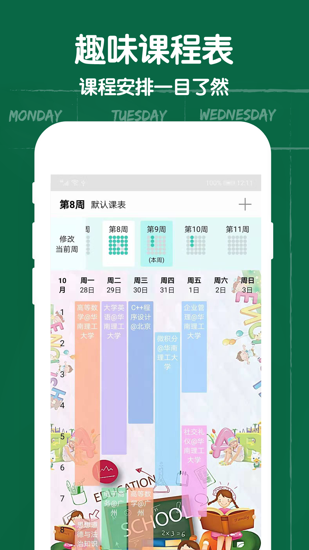 课程表v1.0.9截图3