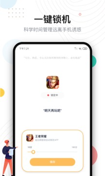 自律助手截圖