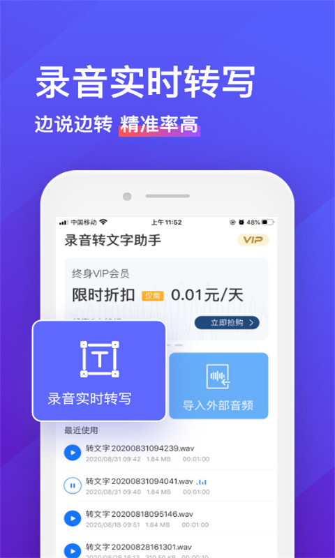 录音转文字助手v3.9.7截图1