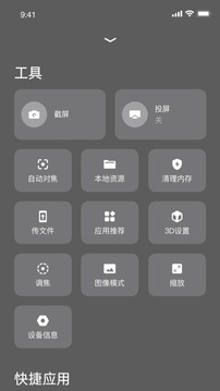 無屏助手截圖
