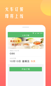 鐵行12306火車票截圖