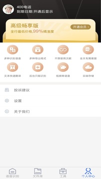 极速录音转文字应用截图4