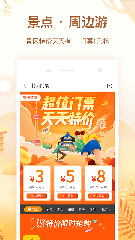 同程旅行v10.0.7截图5